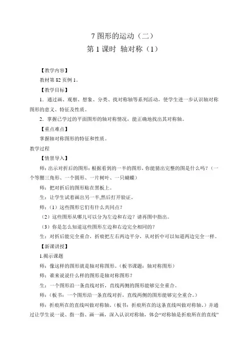 2015年新人教版四年级数学下册《图形的运动(二)： 轴对称》优秀教学设计