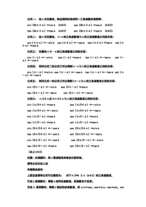 高中数学三角函数诱导公式