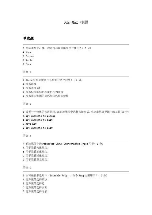2013年3DMAXD-认证考试题库