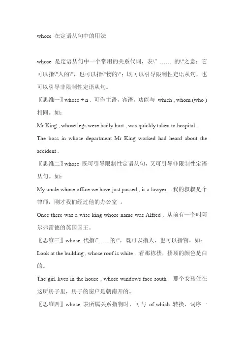whose 在定语从句中的用法