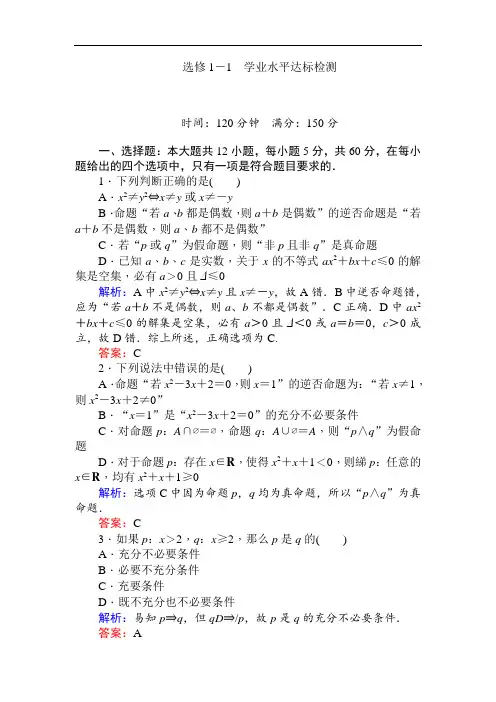 2017-2018学年高中新课标数学人教B版选修1-1：学业水