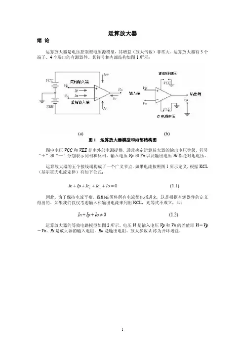 运算放大器