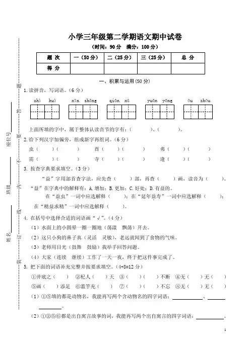小学三年级第二学期语文期中试卷(含答案)
