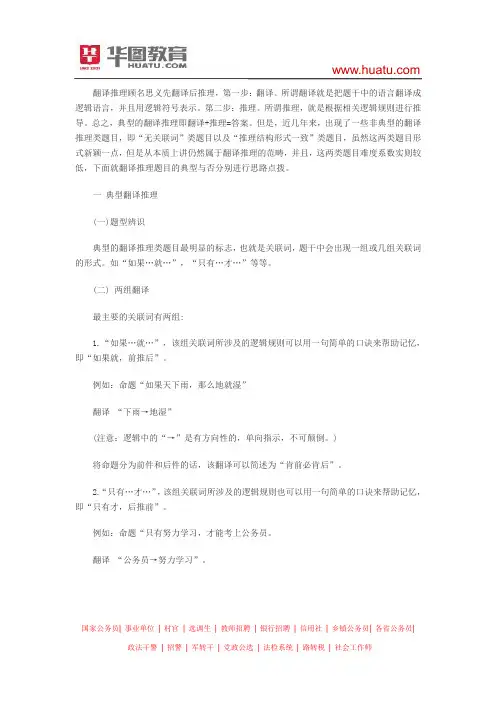 2015河南选调生考试行测技巧：翻译推理思路点拨
