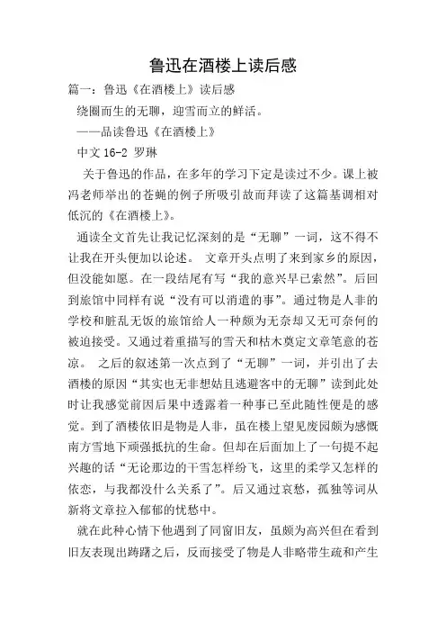 鲁迅在酒楼上读后感