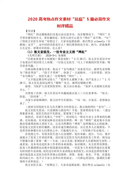 2020高考热点作文素材“抗疫”5篇必背作文时评精品