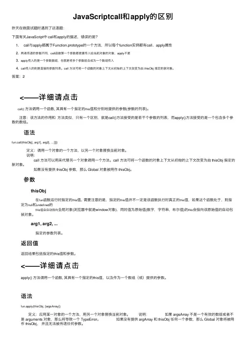 JavaScriptcall和apply的区别