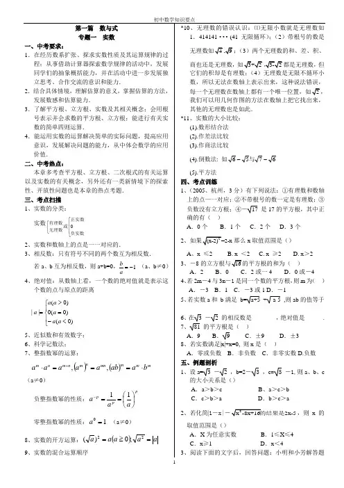 初中数学知识点总结(含题)