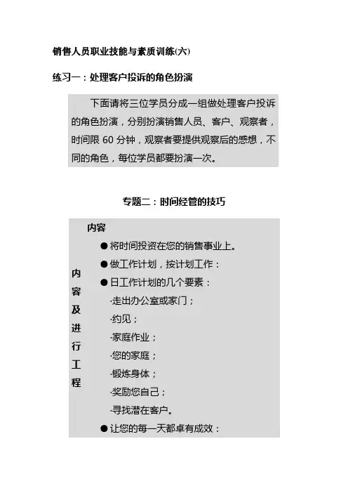 销售人员专业技能与素质培训