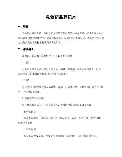 急救药品登记本