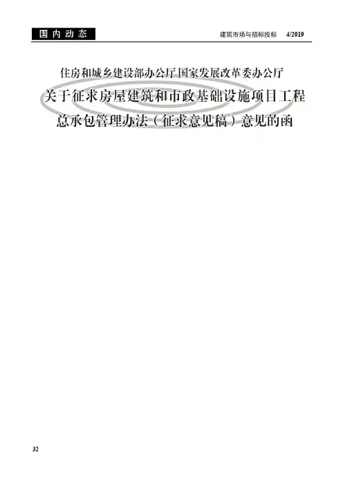 住房和城乡建设部办公厅国家发展改革委办公厅关于征求房屋建筑和