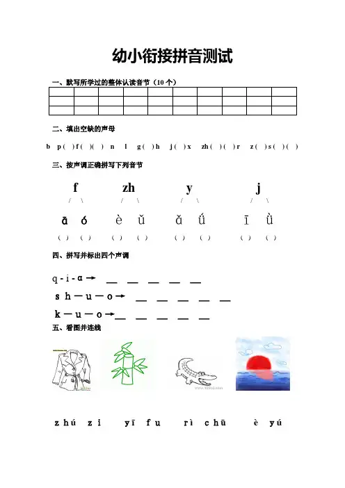 幼小衔接拼音练习试卷