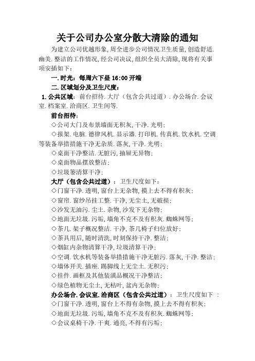 关于公司办公室大扫除通知