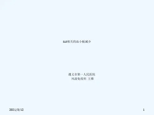 系统性红斑狼疮相关血小板减少