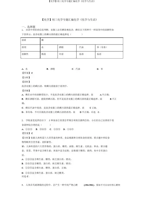 【化学】初三化学专题汇编化学《化学与生活》