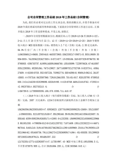 公司合同管理工作总结 2019年工作总结(合同管理) 精品
