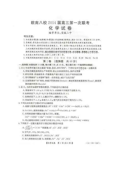 安徽省皖南八校2014届高三第一次联考 化学 高清扫描版 WORD答案