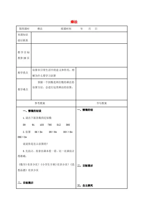 四年级数学下册 乘法 3教案 冀教版