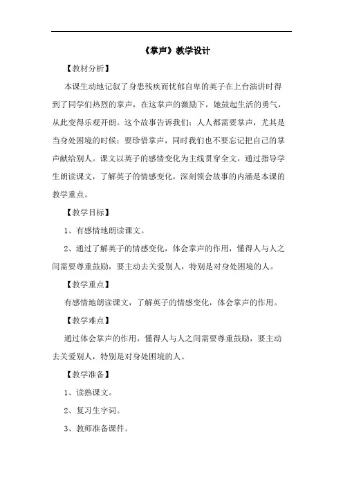 《掌声》教学设计_