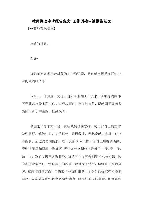 教师调动申请报告范文 工作调动申请报告范文