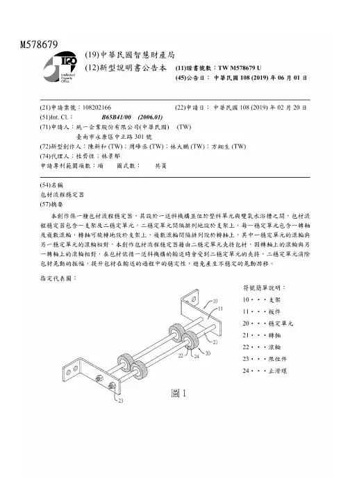 【TWM578679U】包材流程稳定器【专利】