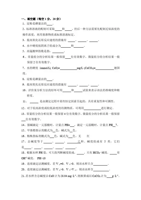水分析化学复习提纲