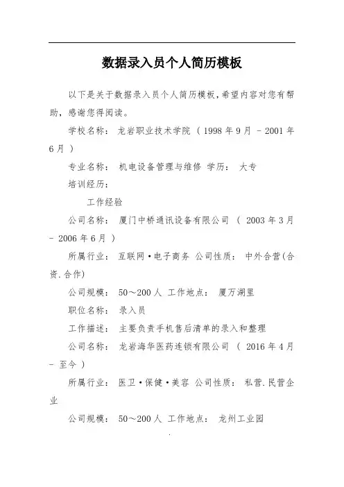 数据录入员个人简历模板