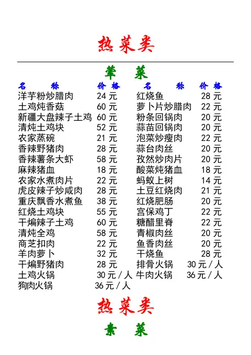 饭店菜单