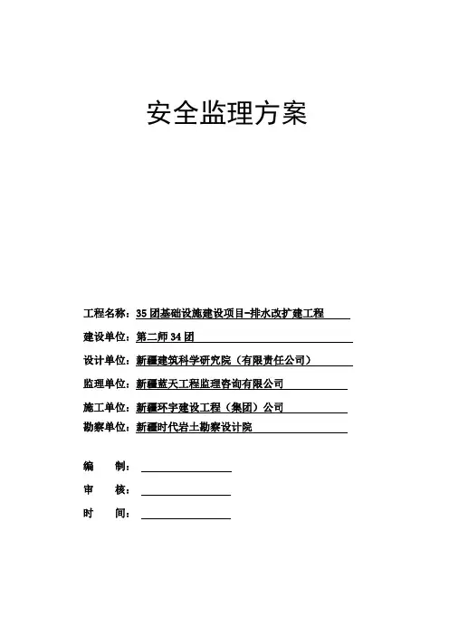 安全监理方案 2