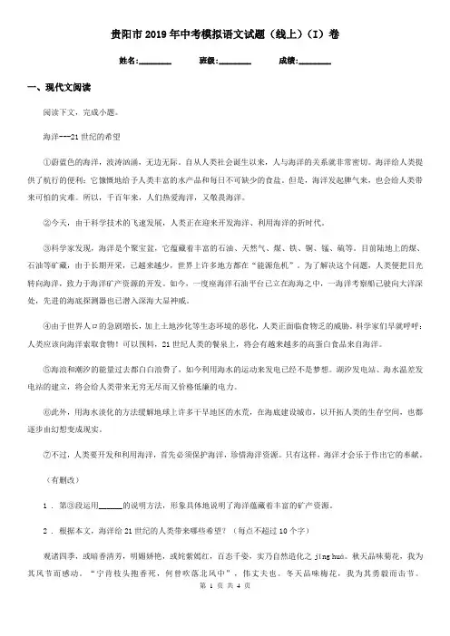 贵阳市2019年中考模拟语文试题(线上)(I)卷