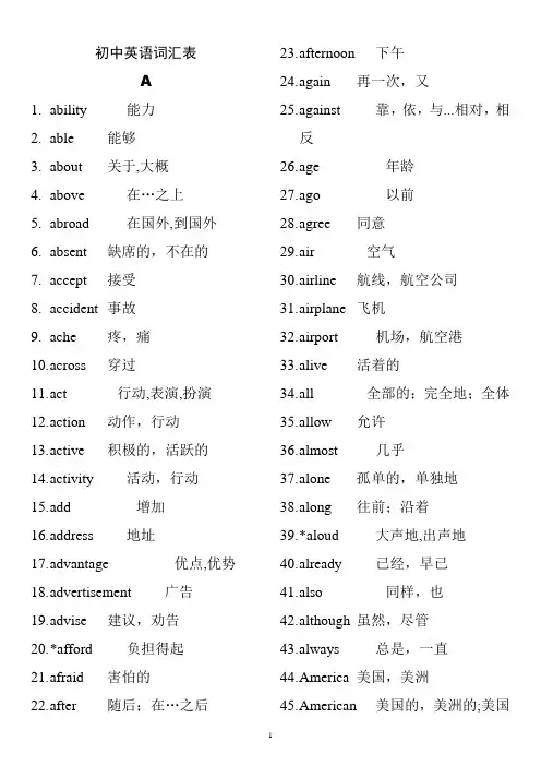 (完整)初中必备词汇表