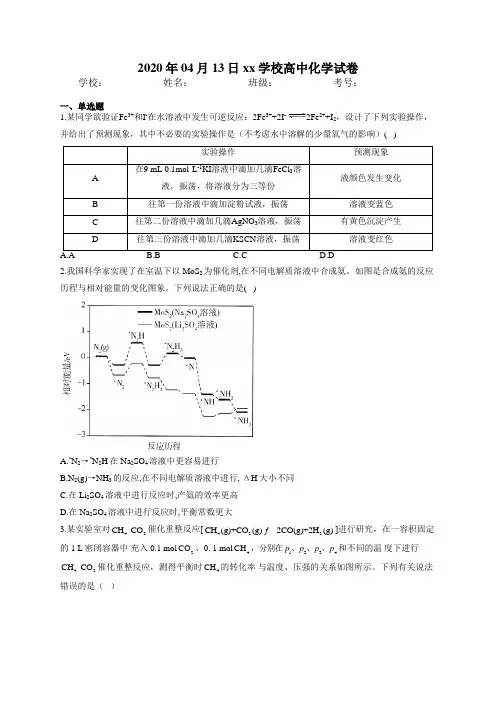 2020年高考化学模拟试卷及答案解析