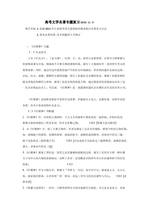 [VIP专享]高考文学名著专题备课材料