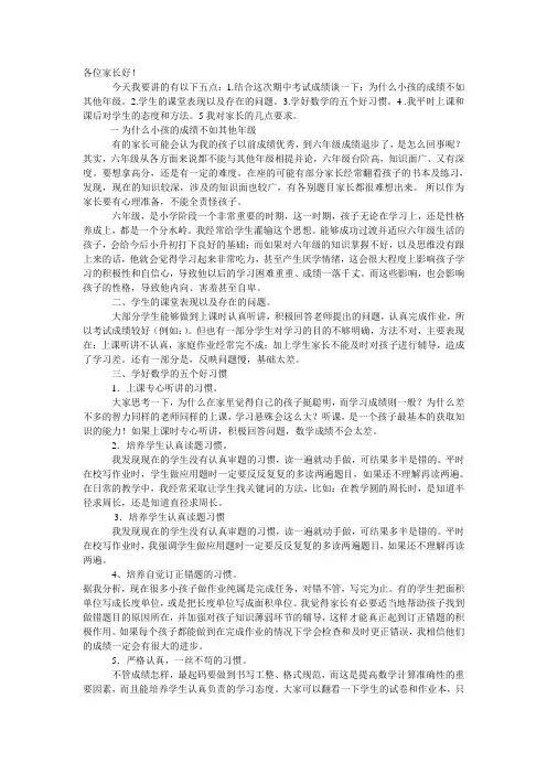 2015六年级家长会讲话2