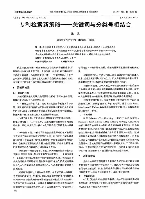 专利检索新策略——关键词与分类号相结合