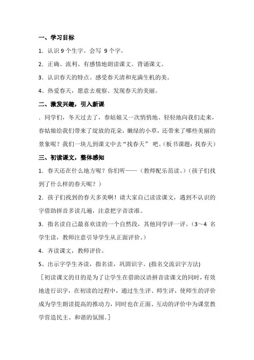 找春天教学设计