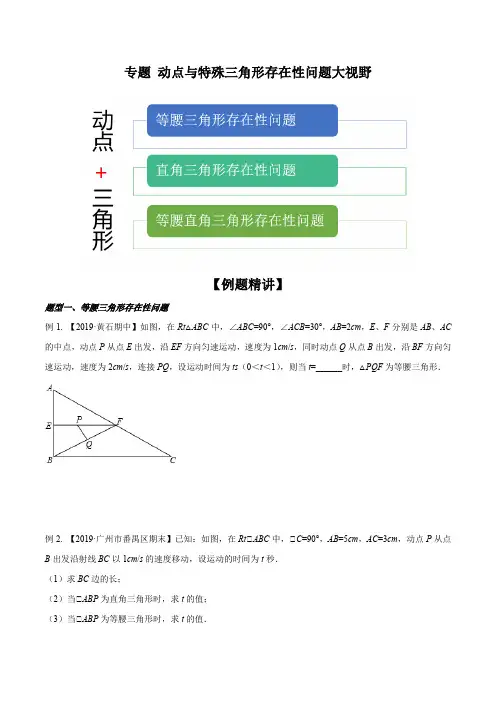 八年级下册数学重难点题型(人教版)专题 动点与特殊三角形存在性问题大视野(原卷版)