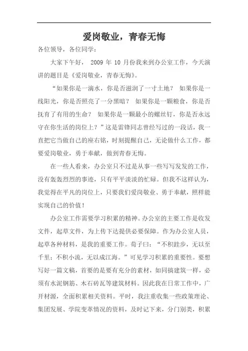 办公室工作演讲稿(1)