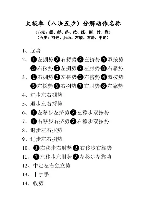 八法五步拳分解动作名称