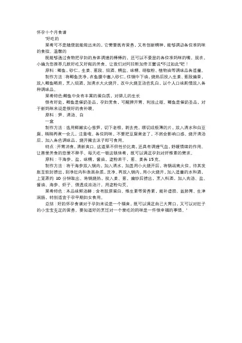 育儿知识-怀孕十个月食谱