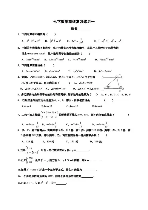 2015-2016学年苏科版七年级数学第二学期期末模拟测试卷及答案(3套)