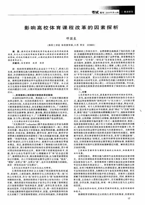 影响高校体育课程改革的因素探析