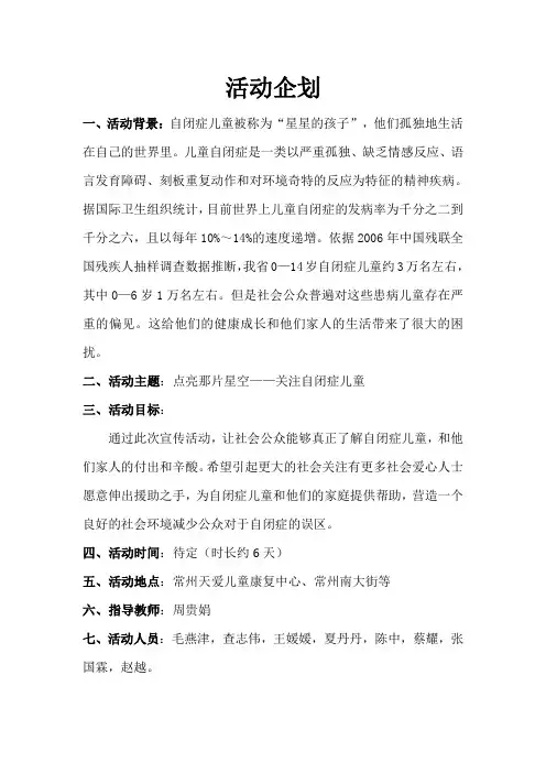 暑期社会实践计划