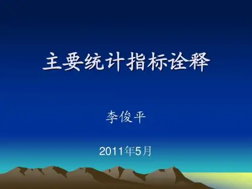 人行金融统计标准化培训课件