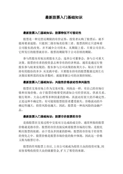 最新股票入门基础知识