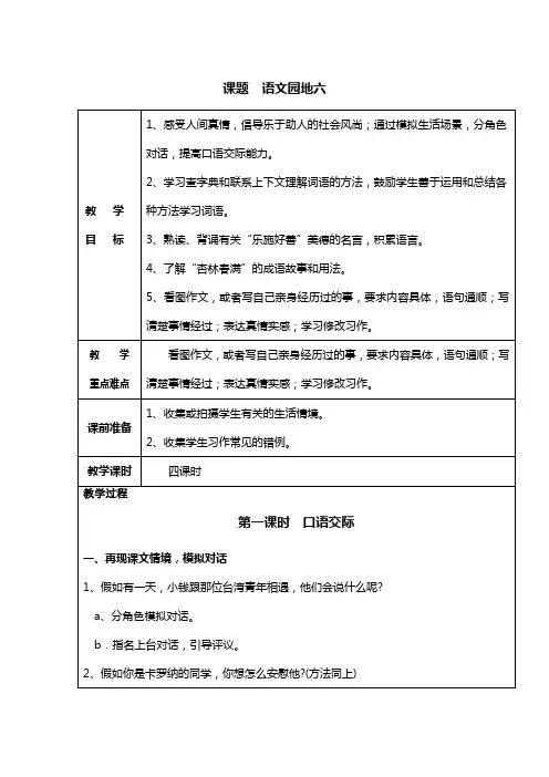 部编人教版四年级上册语文教案语文园地六