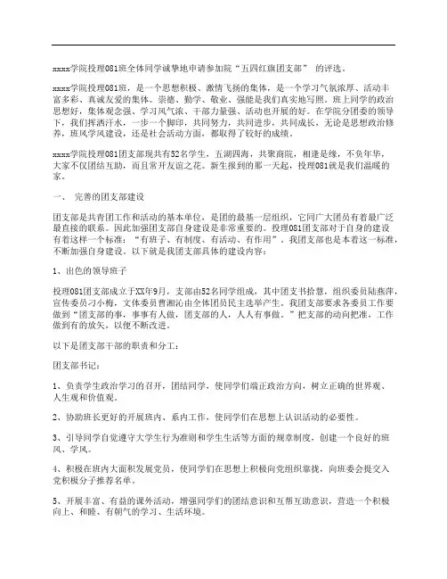 (NEW)五四红旗团支部申请评选材料