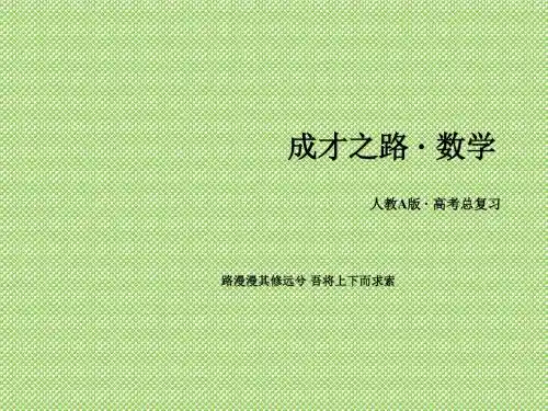 《2016届走向高考》高三数学一轮(人教A版)课件第11章第3节推理与证明