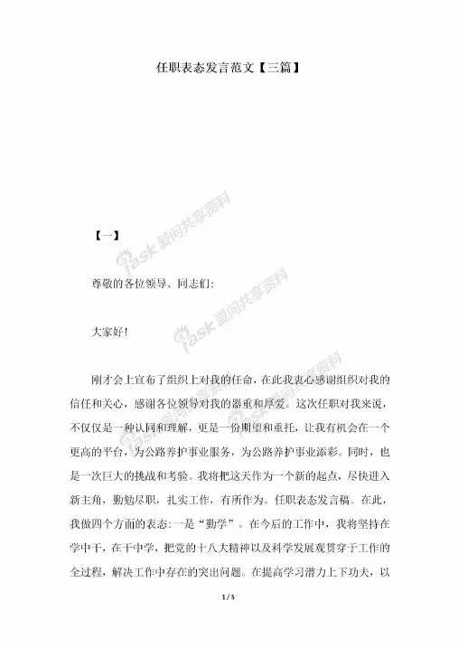 2018年任职表态发言范文【三篇】
