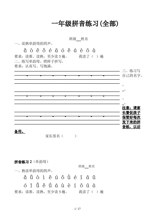 一年级拼音练习(全部)